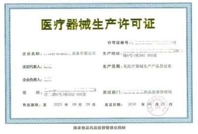 寧波醫(yī)療器械生產(chǎn)許可證申請流程及要點(diǎn)